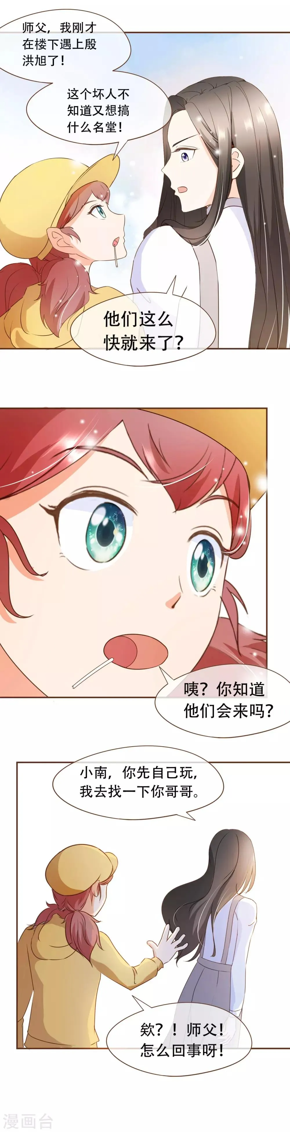 第34话 试探 第9页