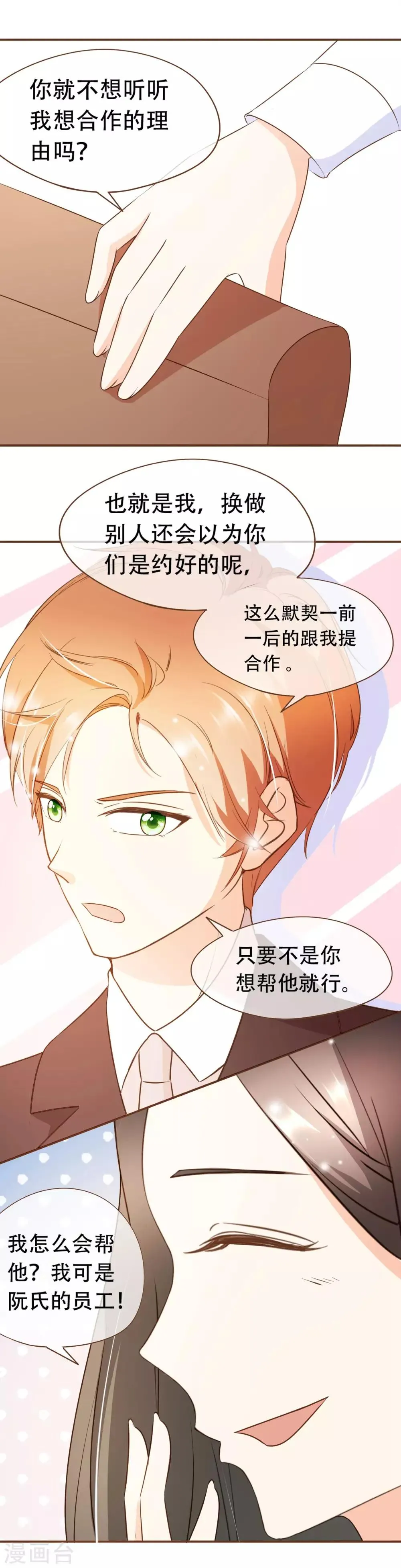 第34话 试探 第11页