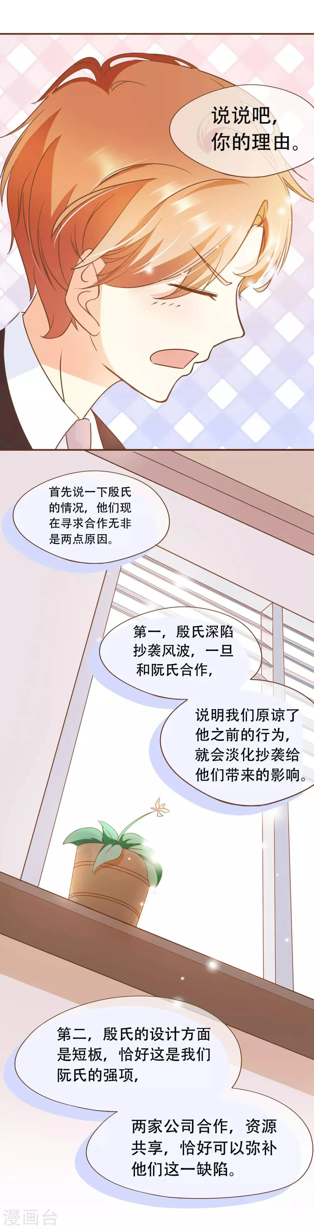 第34话 试探 第12页
