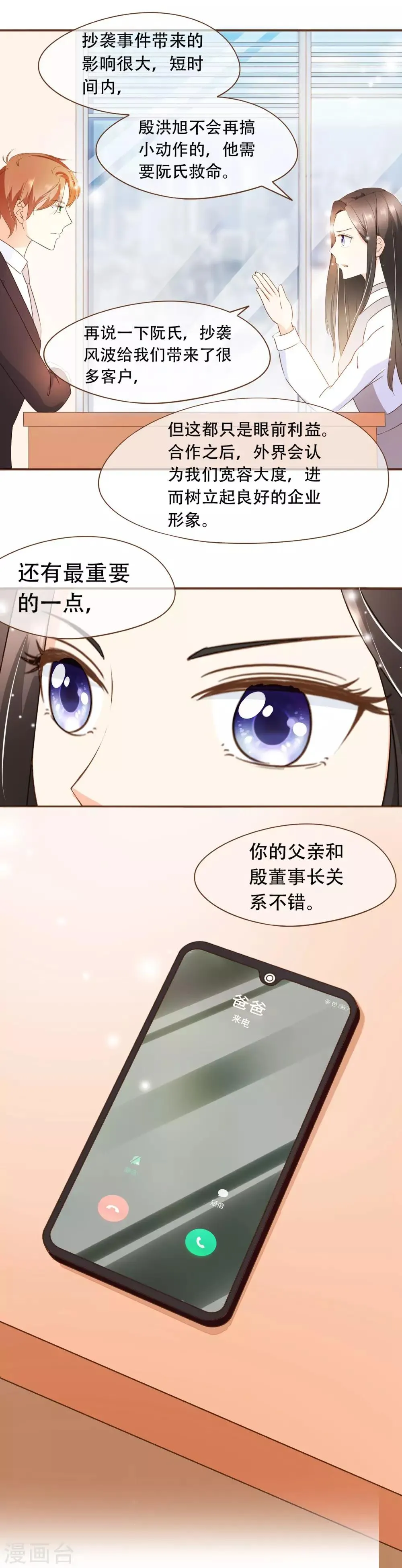 第34话 试探 第13页