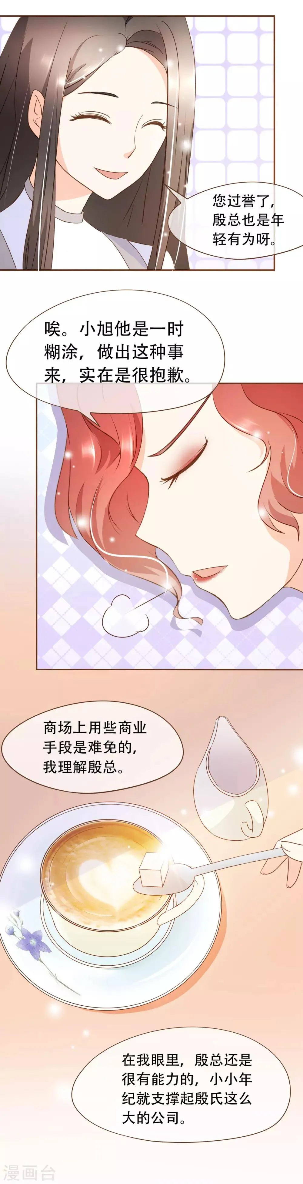 第34话 试探 第15页