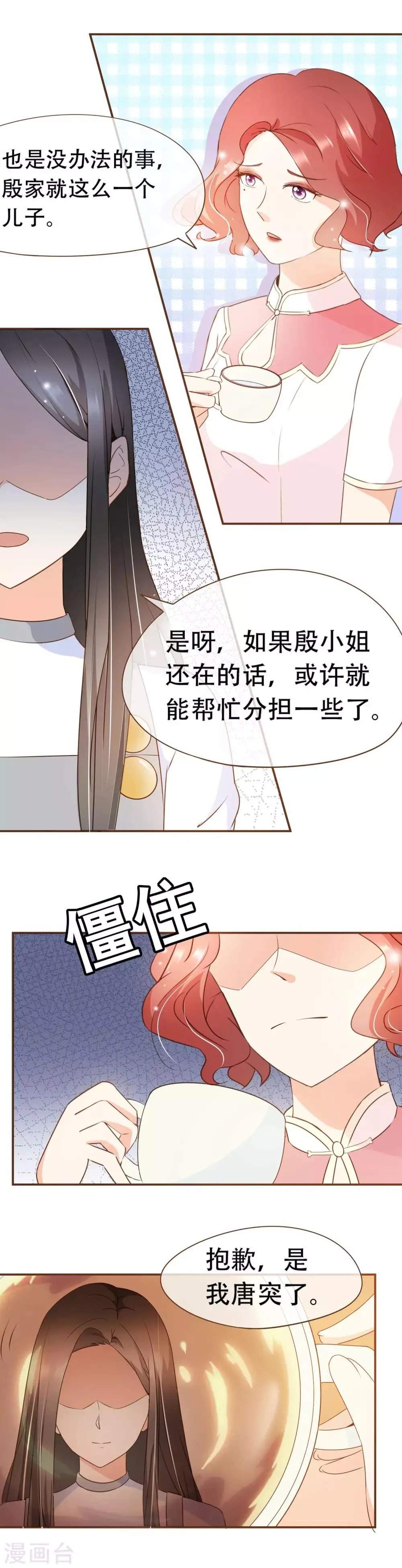 第34话 试探 第16页