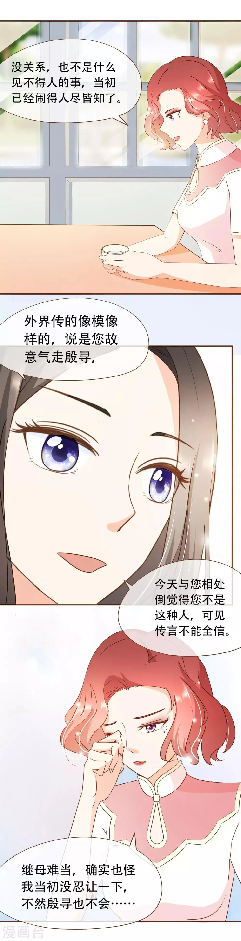 第34话 试探 第17页