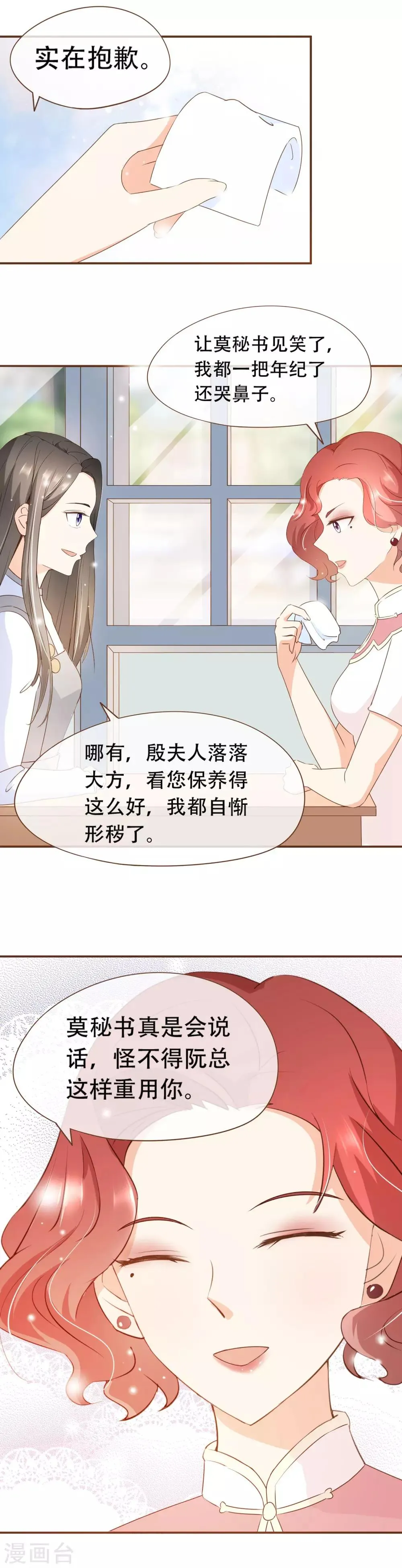 第34话 试探 第18页