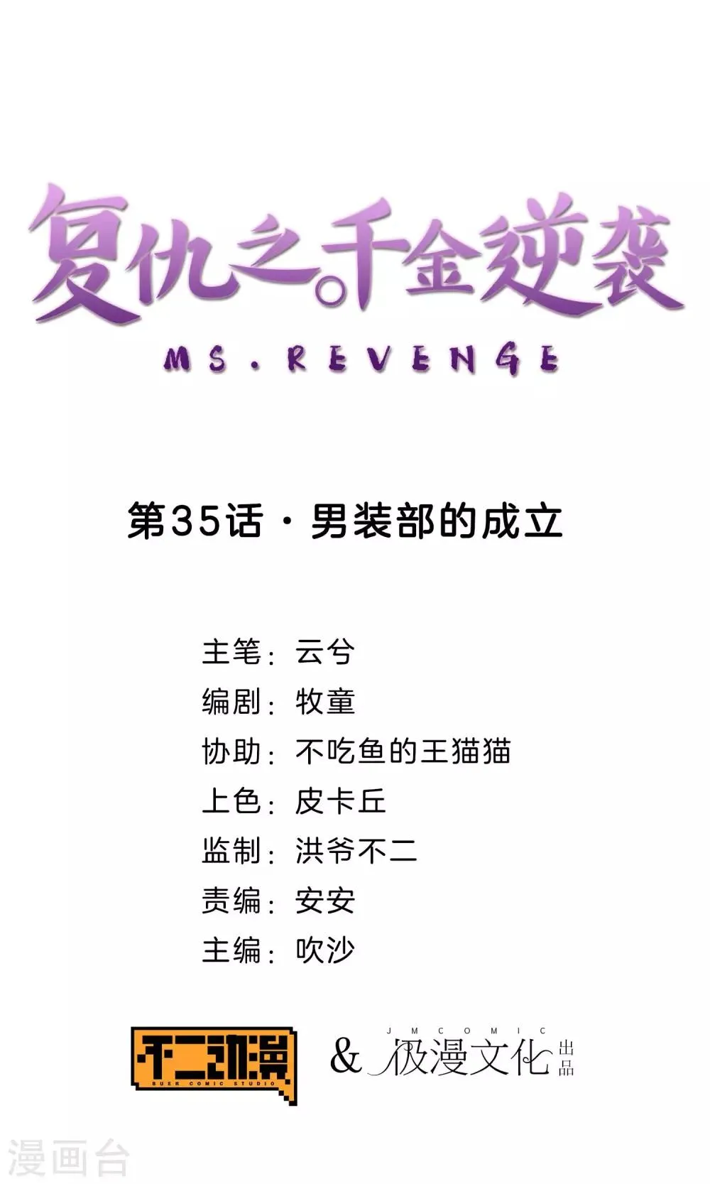 第35话 男装部的成立 第1页