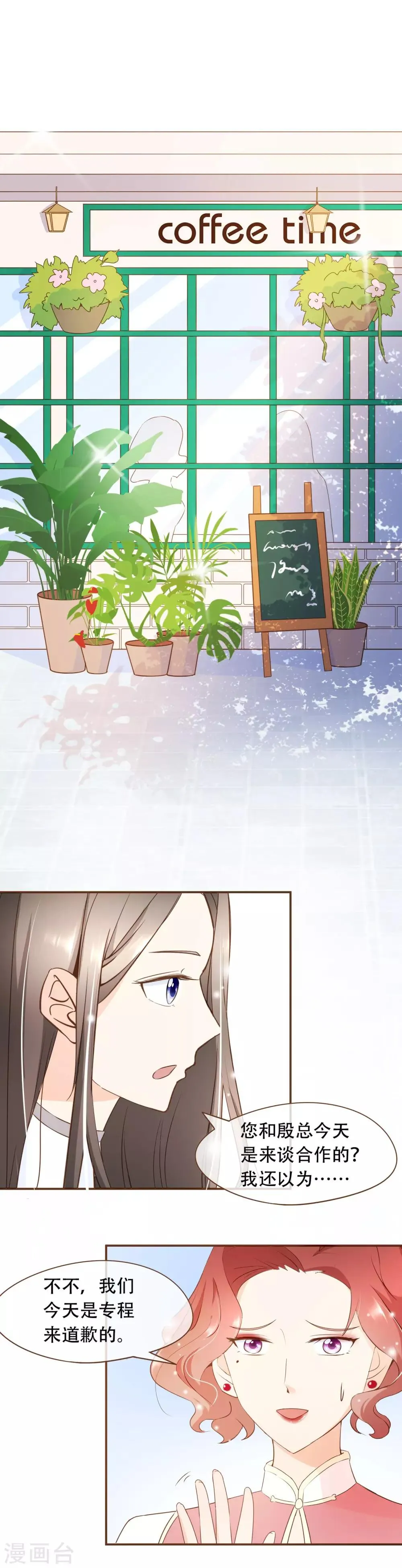 第35话 男装部的成立 第2页