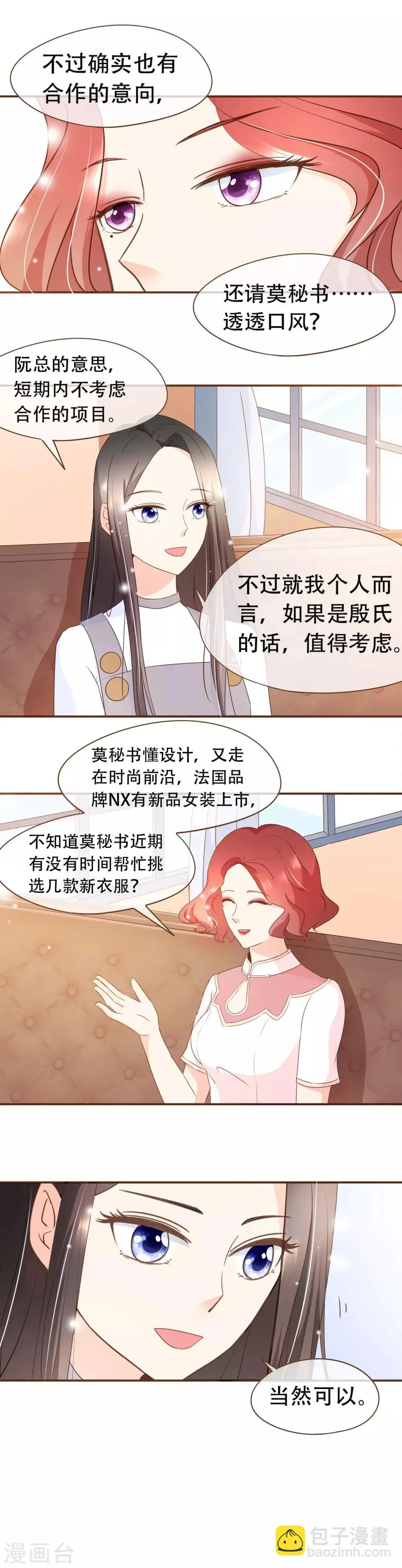 第35话 男装部的成立 第3页