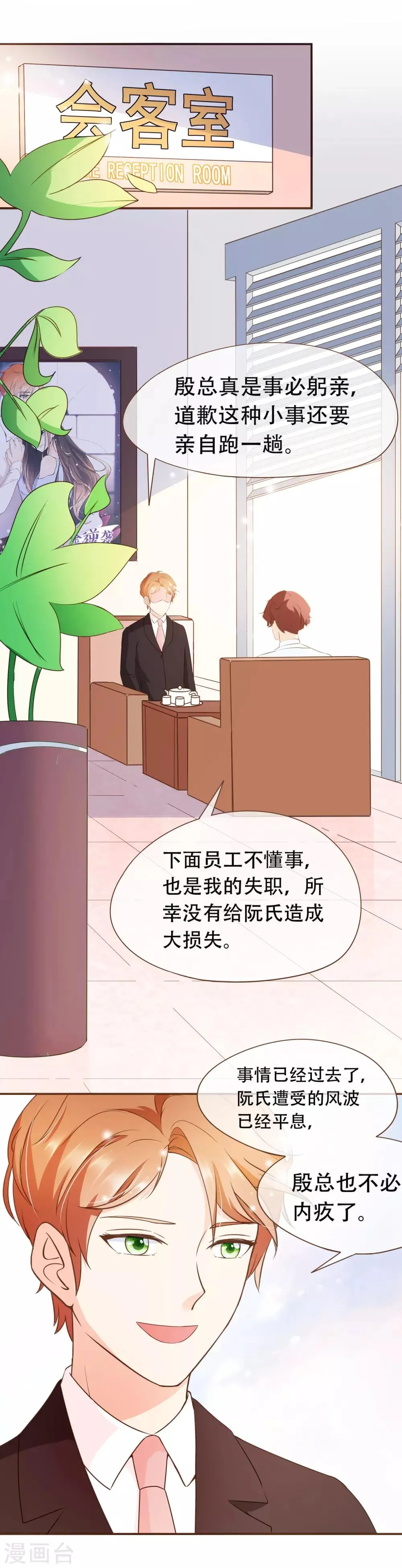 第35话 男装部的成立 第4页