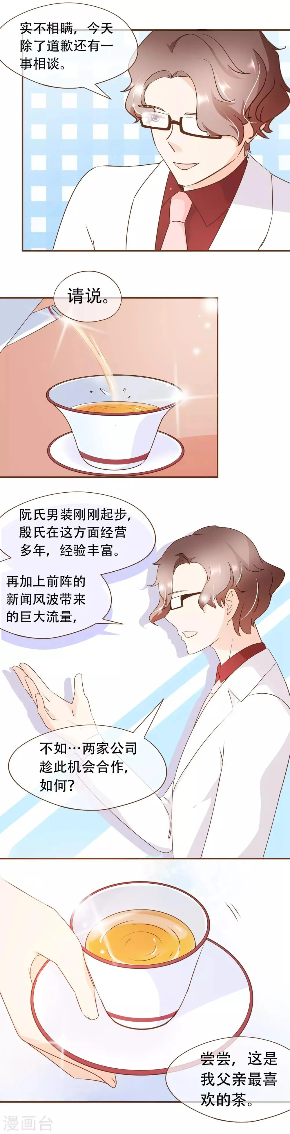 第35话 男装部的成立 第5页