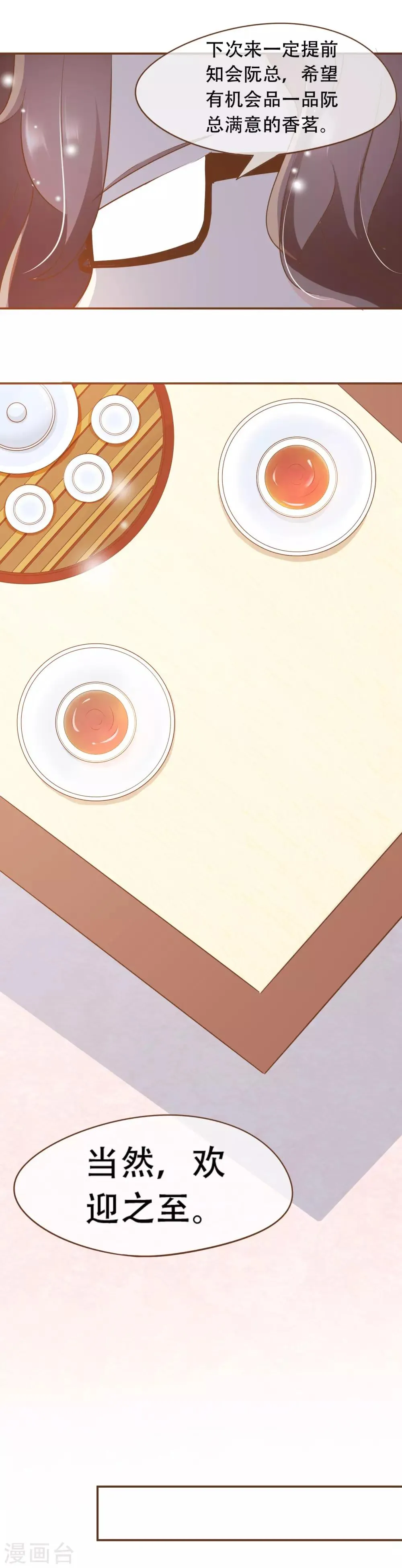 第35话 男装部的成立 第7页