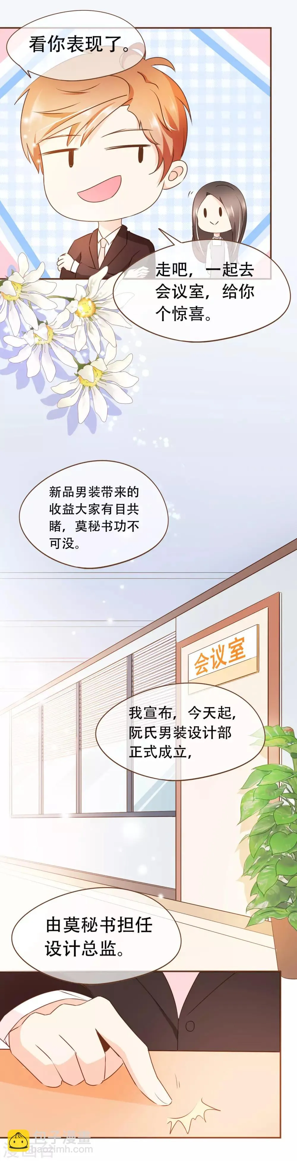 第35话 男装部的成立 第10页