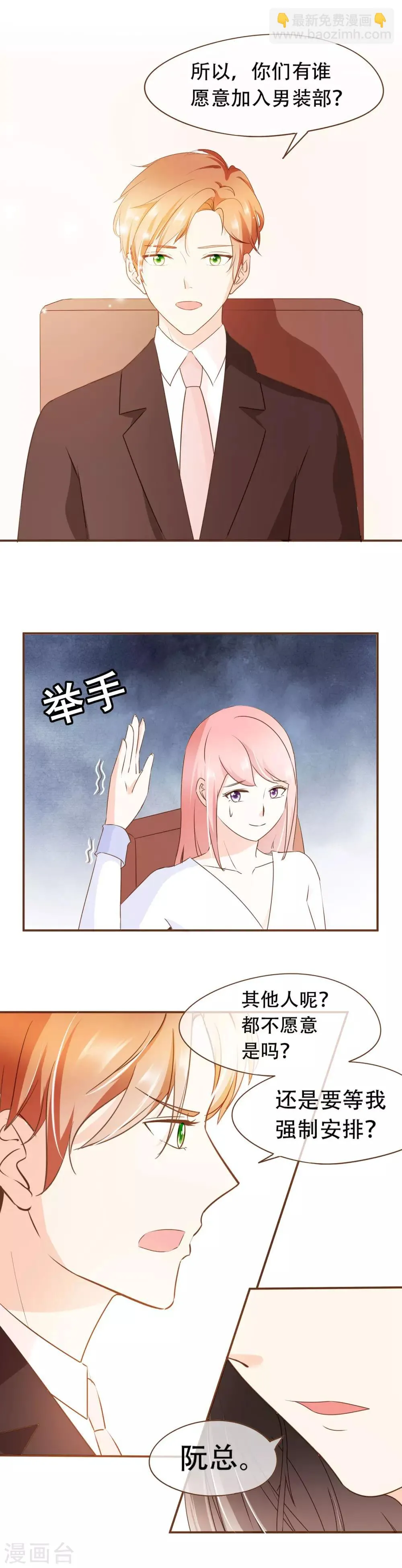第35话 男装部的成立 第11页