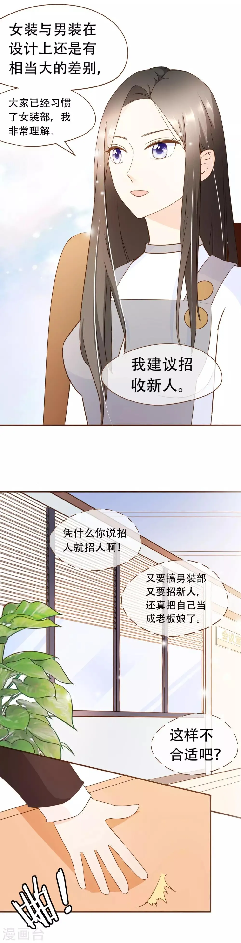 第35话 男装部的成立 第12页