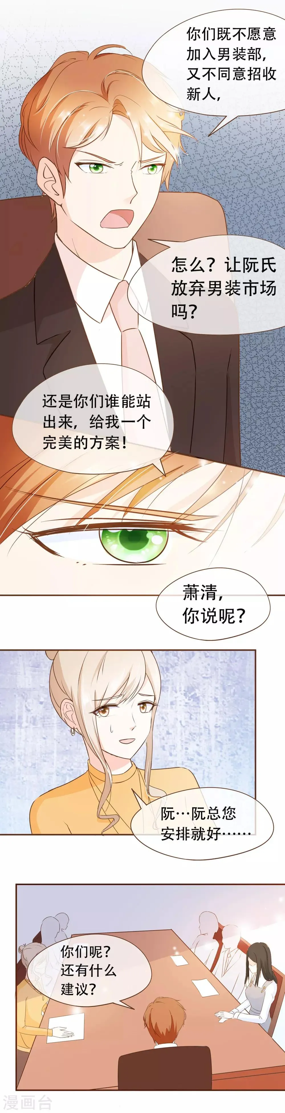 第35话 男装部的成立 第13页