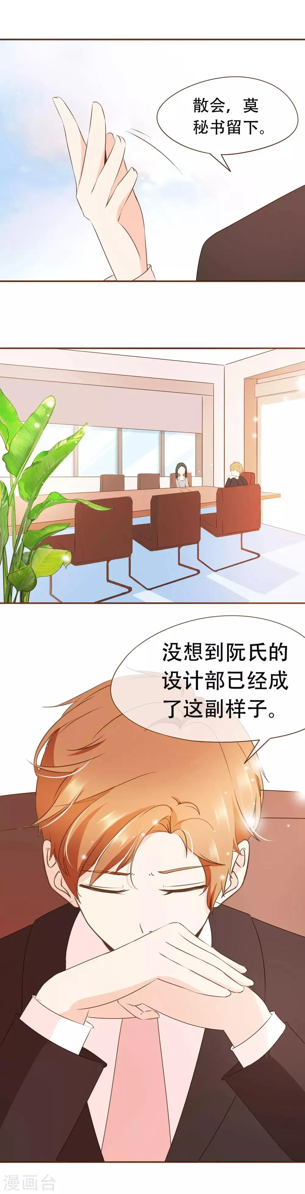 第35话 男装部的成立 第14页
