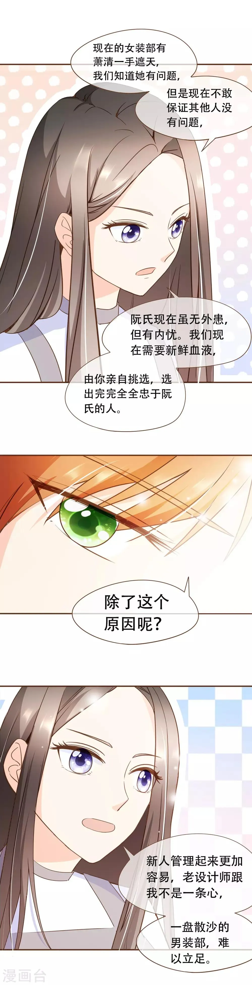 第35话 男装部的成立 第15页
