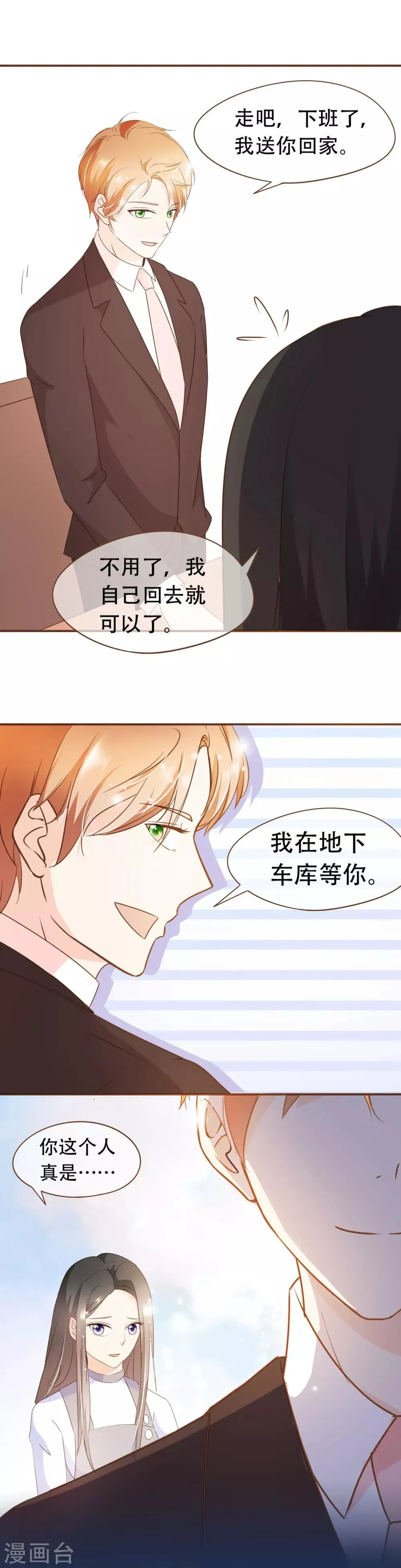 第35话 男装部的成立 第17页