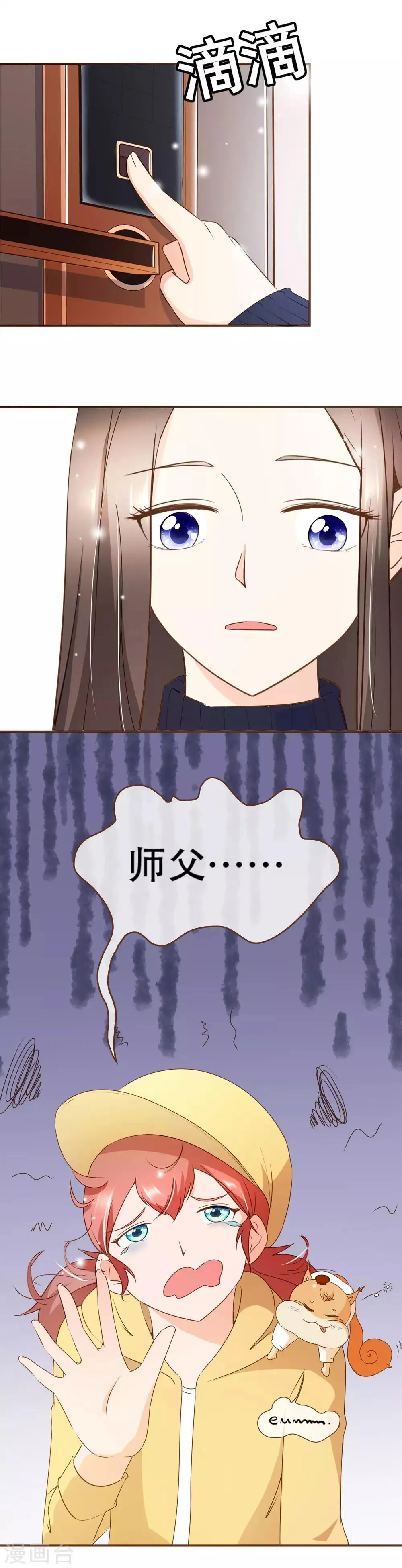 第36话 烫手山芋 第2页