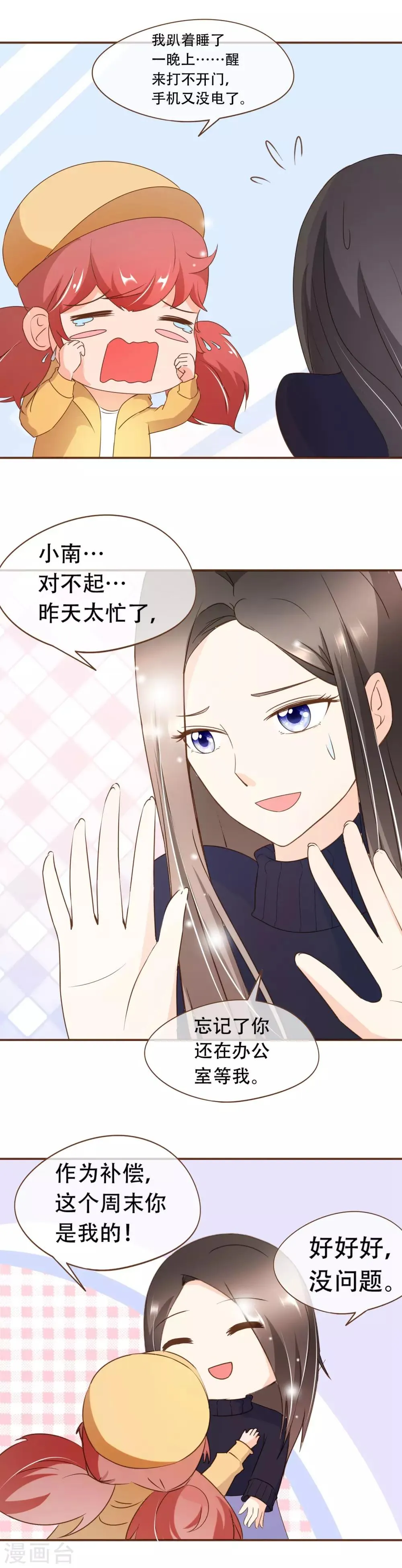 第36话 烫手山芋 第3页