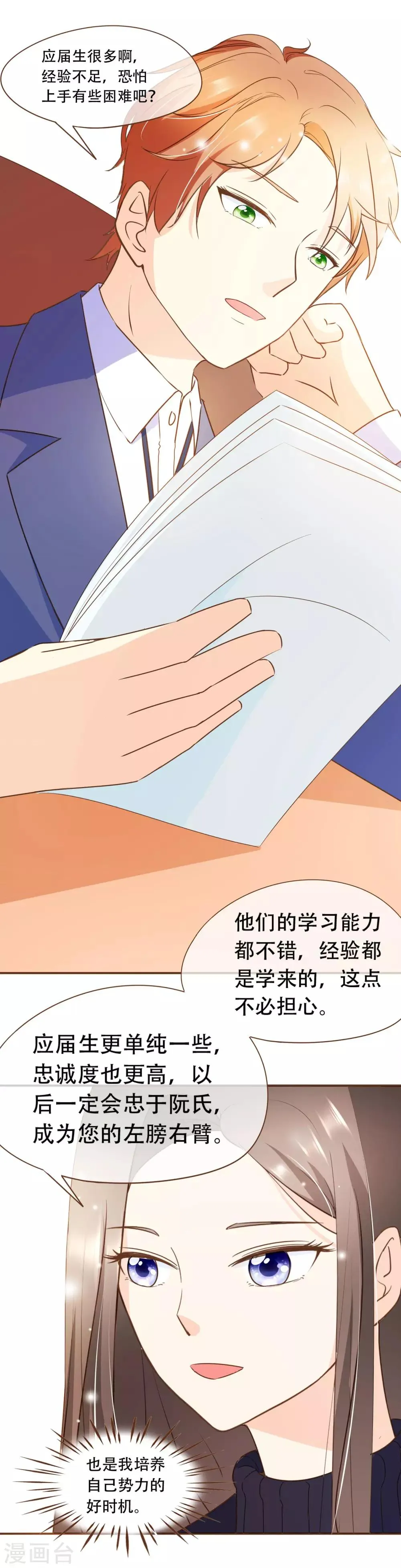 第36话 烫手山芋 第5页