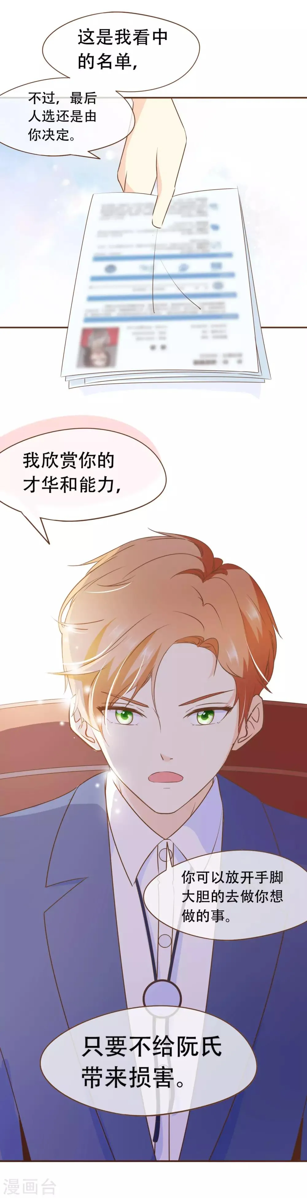 第36话 烫手山芋 第6页