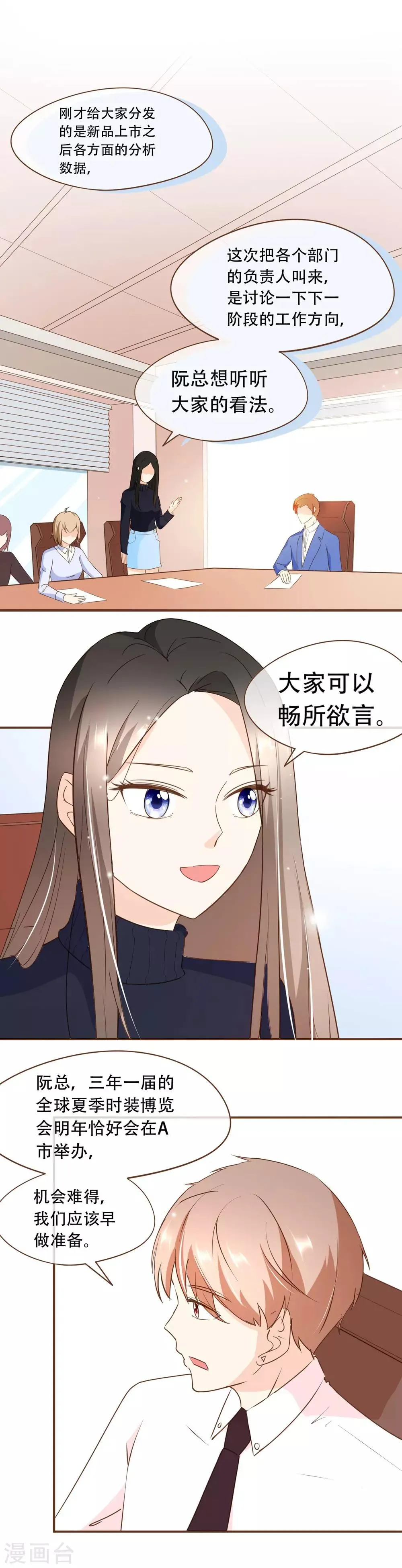 第36话 烫手山芋 第8页
