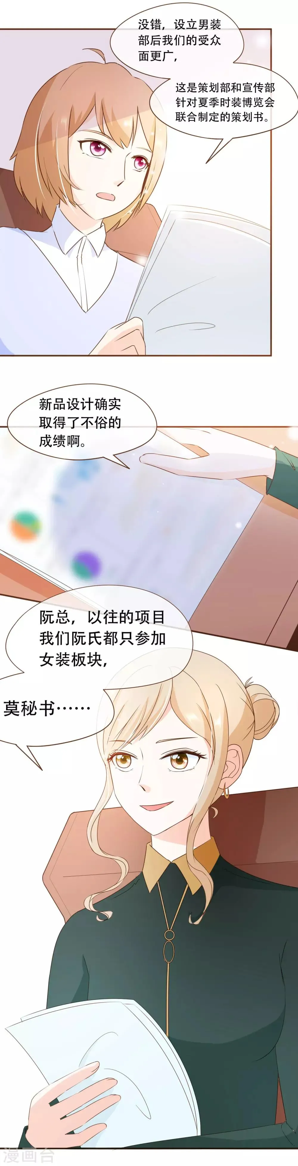 第36话 烫手山芋 第9页