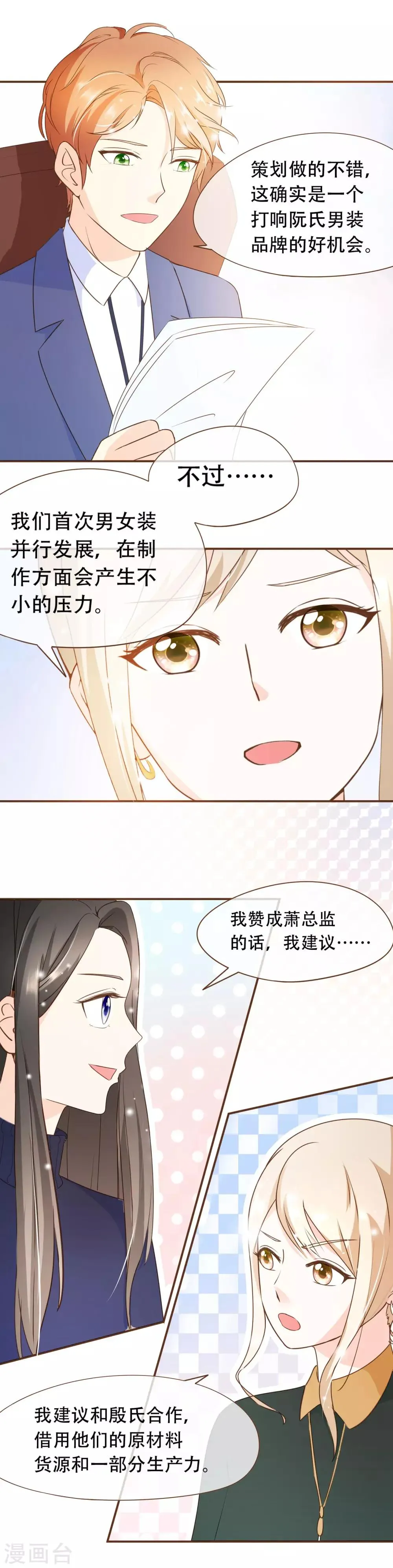 第36话 烫手山芋 第11页