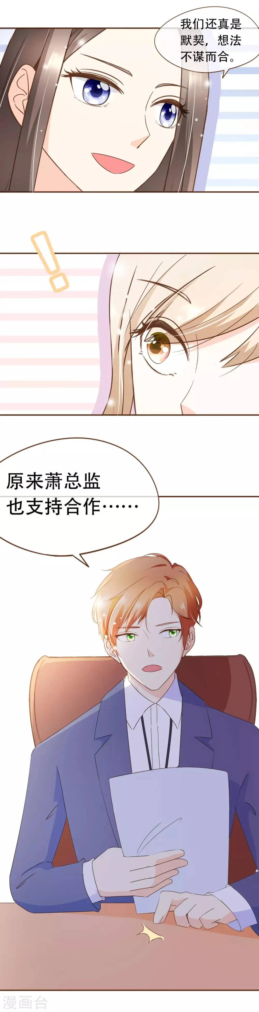 第36话 烫手山芋 第12页