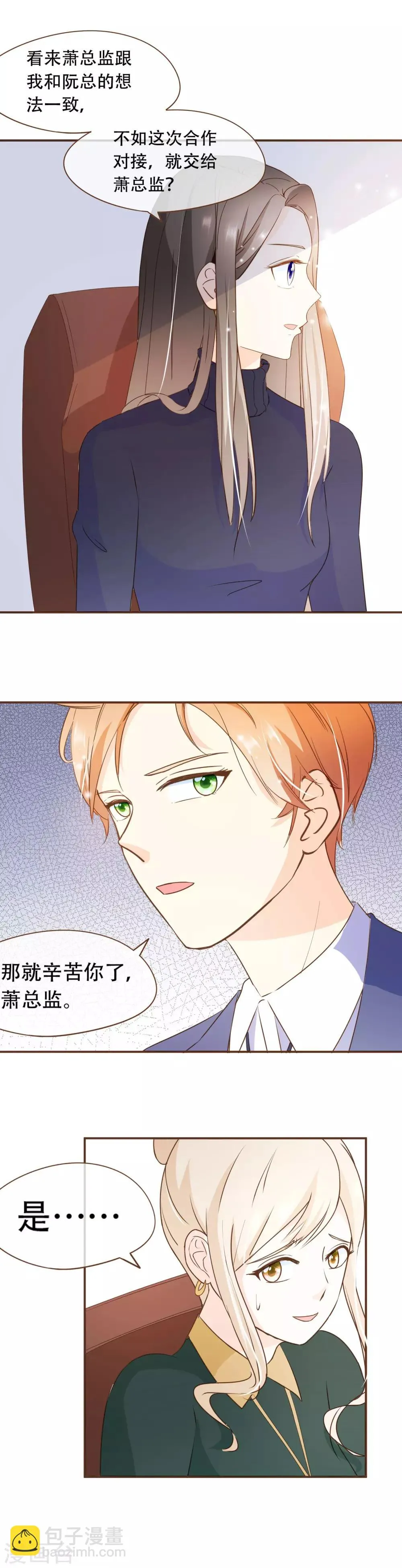 第36话 烫手山芋 第13页