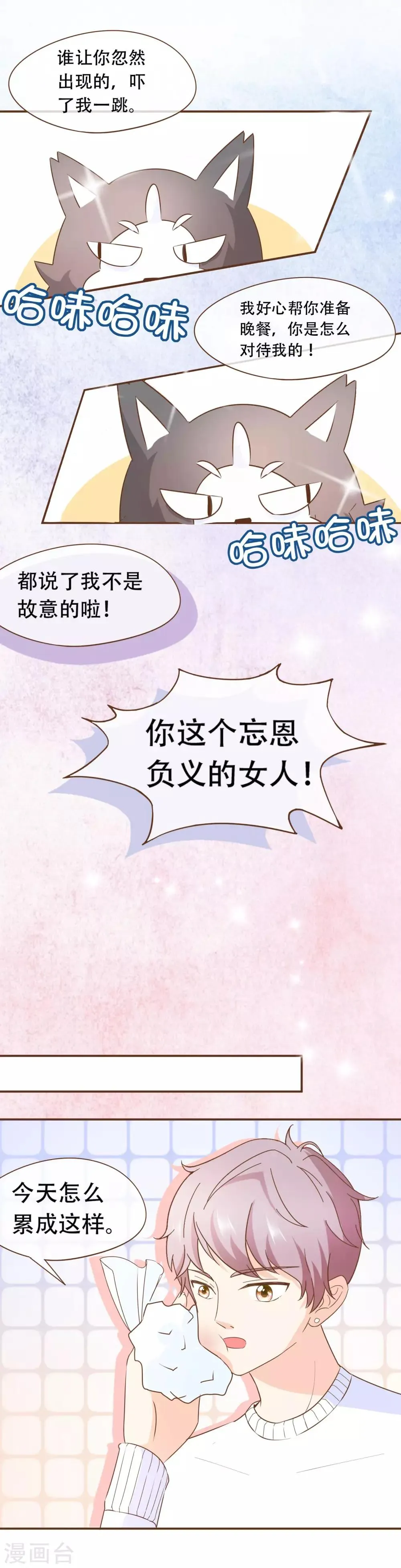 第36话 烫手山芋 第16页