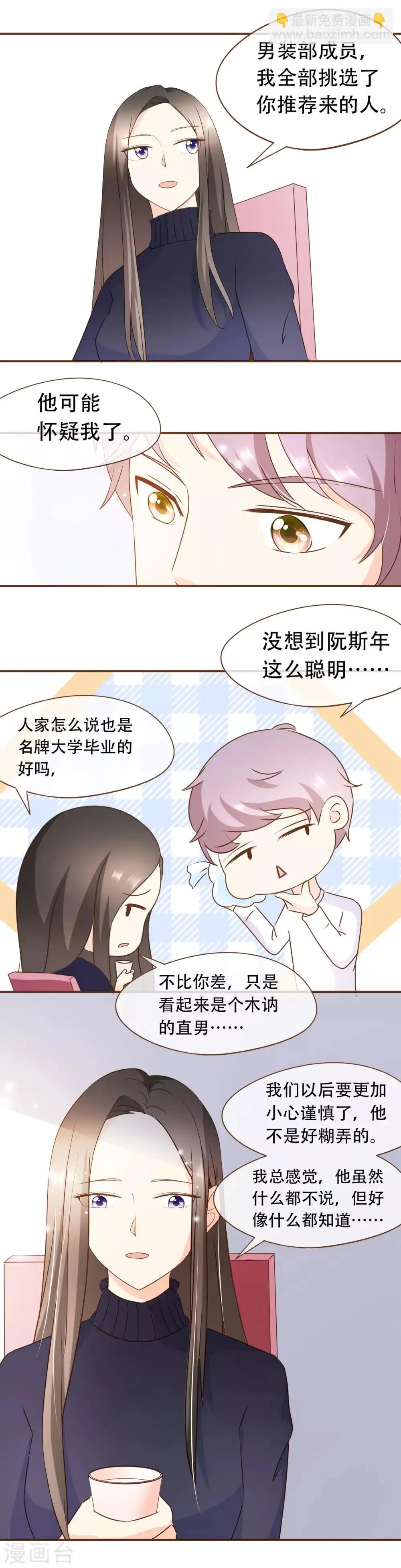 第36话 烫手山芋 第17页