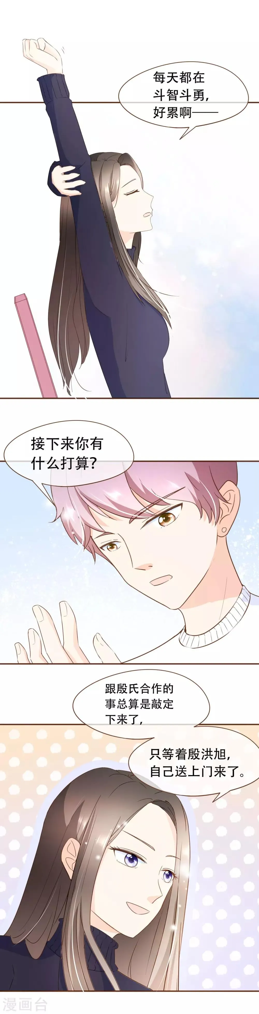 第36话 烫手山芋 第19页