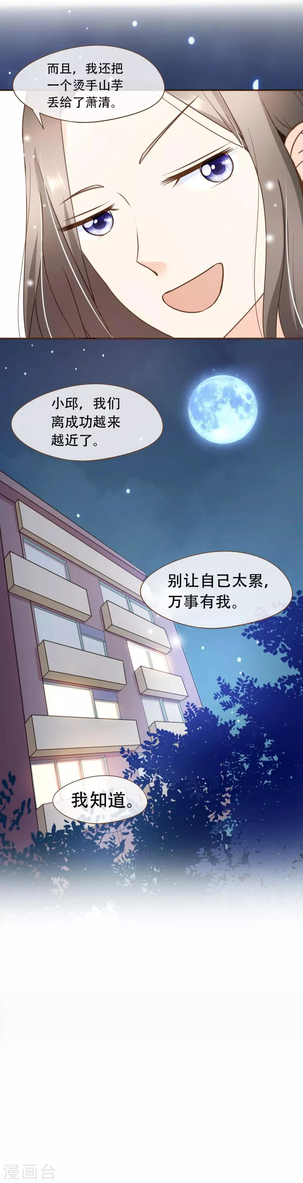 第36话 烫手山芋 第20页