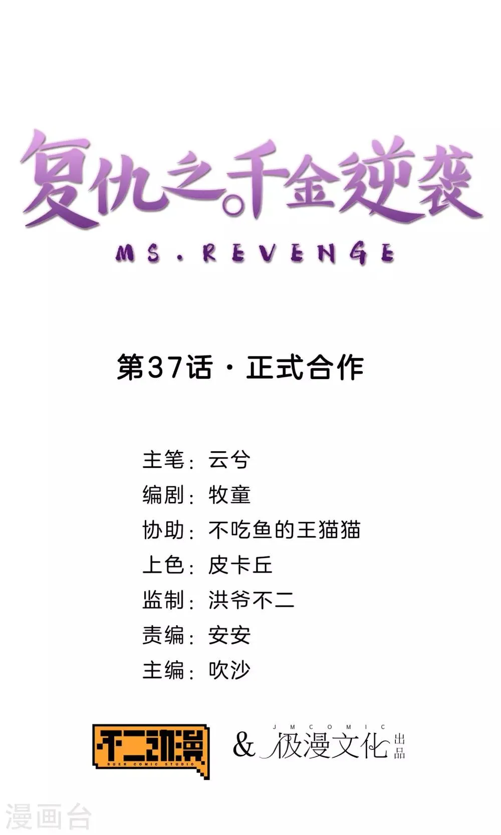 第37话 正式合作 第1页
