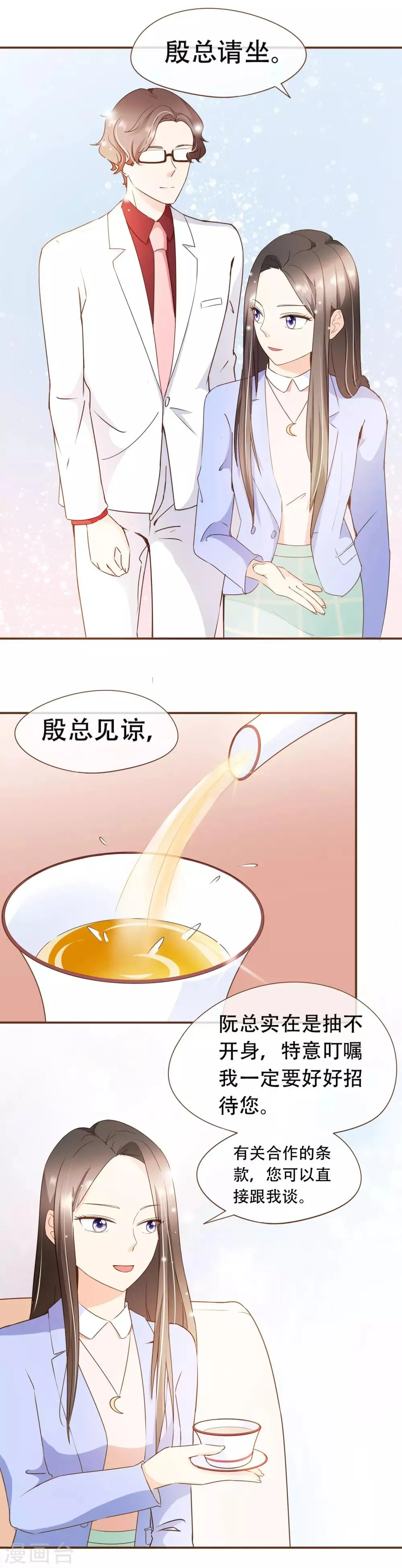 第37话 正式合作 第3页
