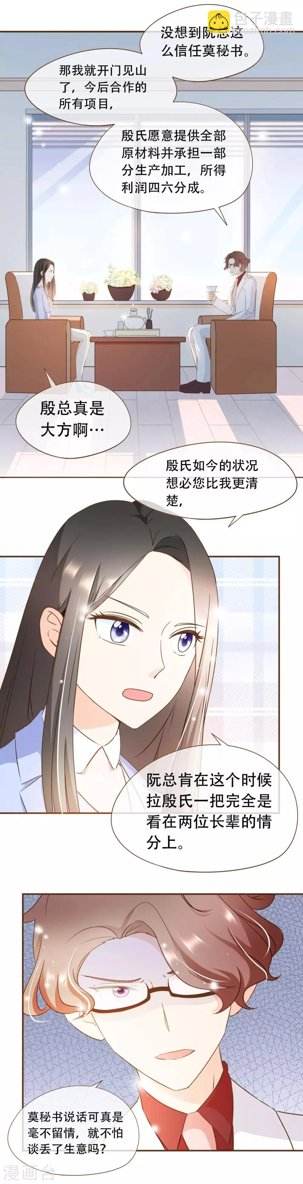 第37话 正式合作 第4页