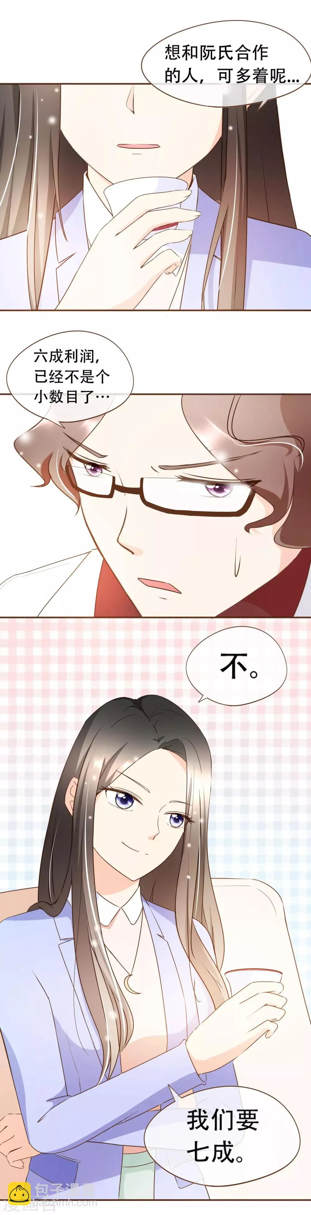 第37话 正式合作 第5页