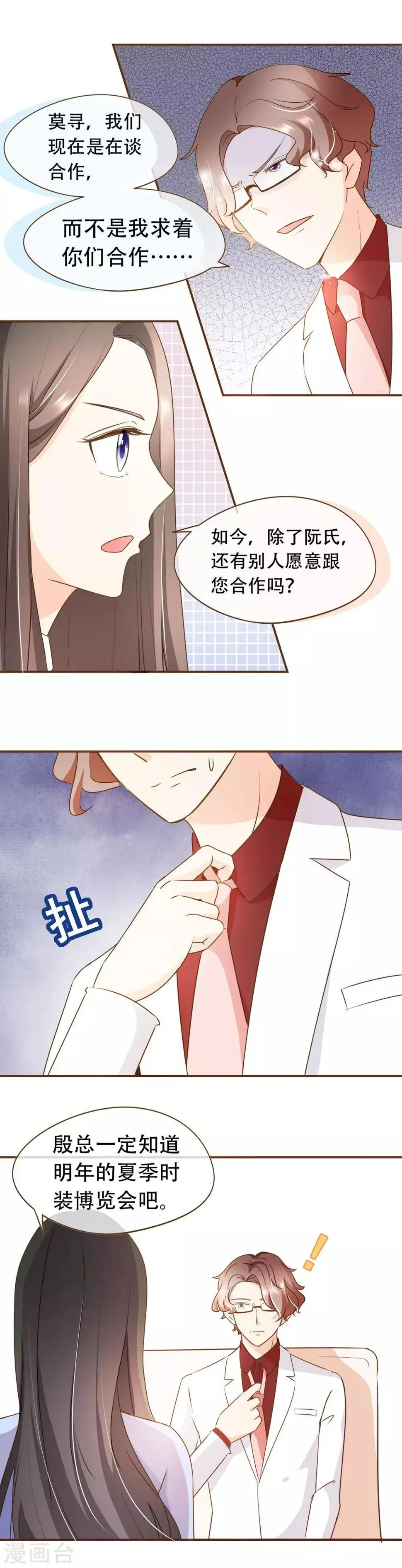 第37话 正式合作 第6页