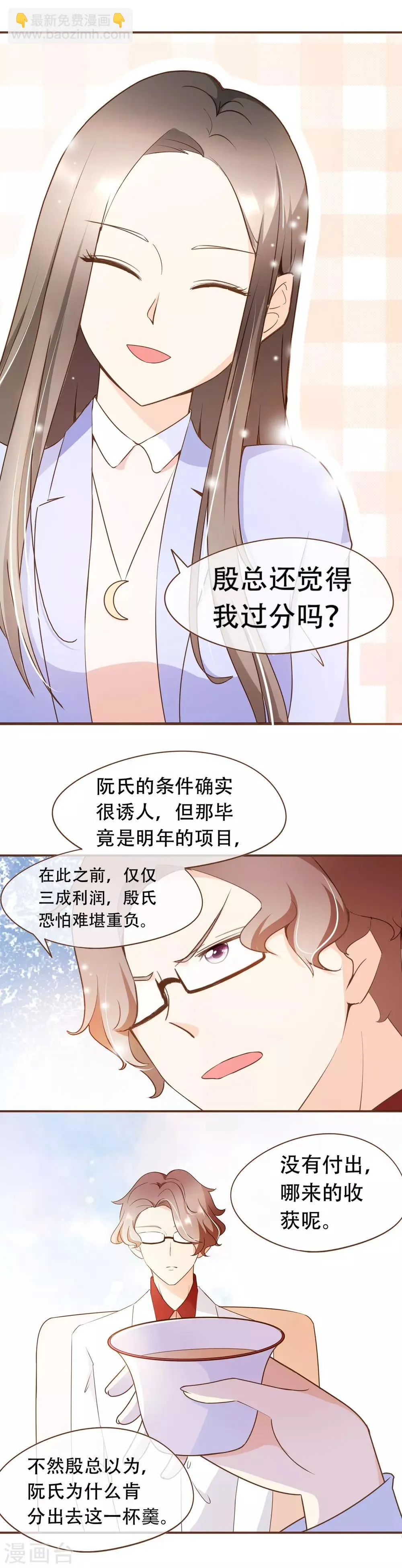 第37话 正式合作 第8页