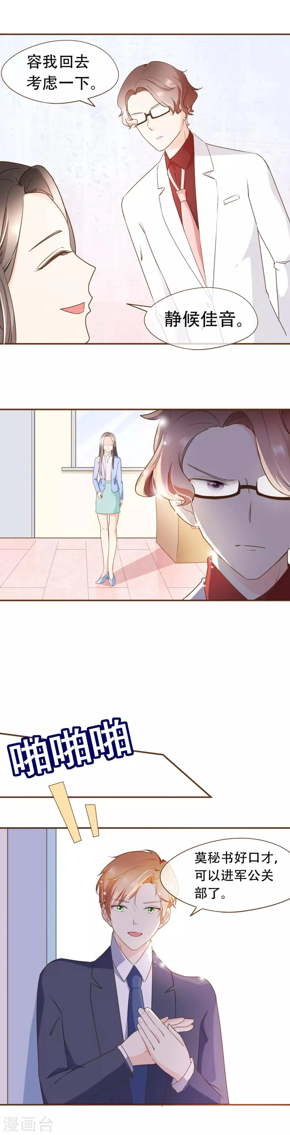 第37话 正式合作 第9页