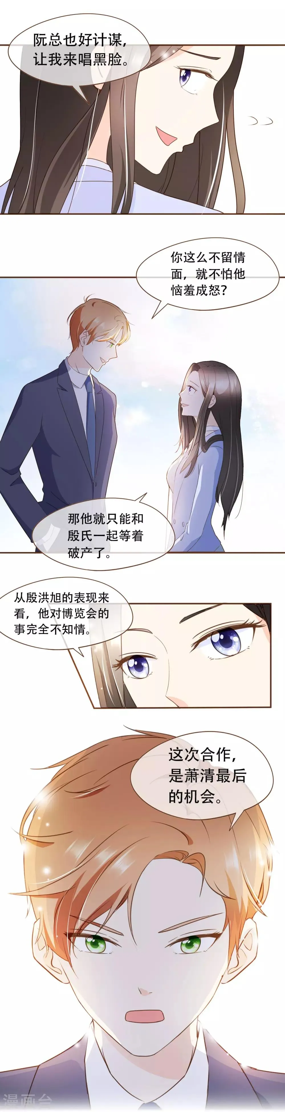 第37话 正式合作 第10页