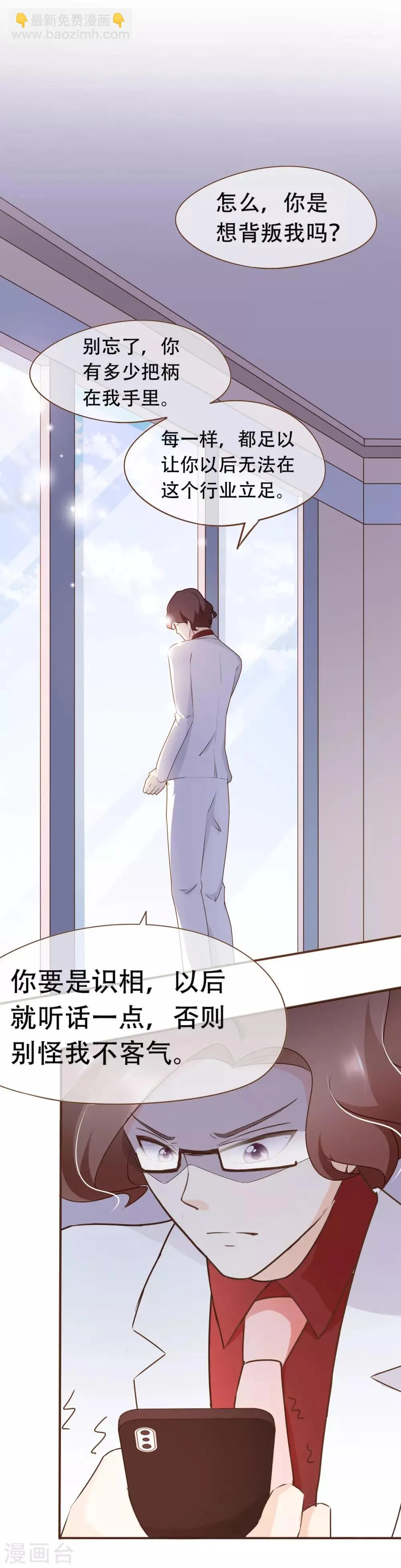 第37话 正式合作 第11页