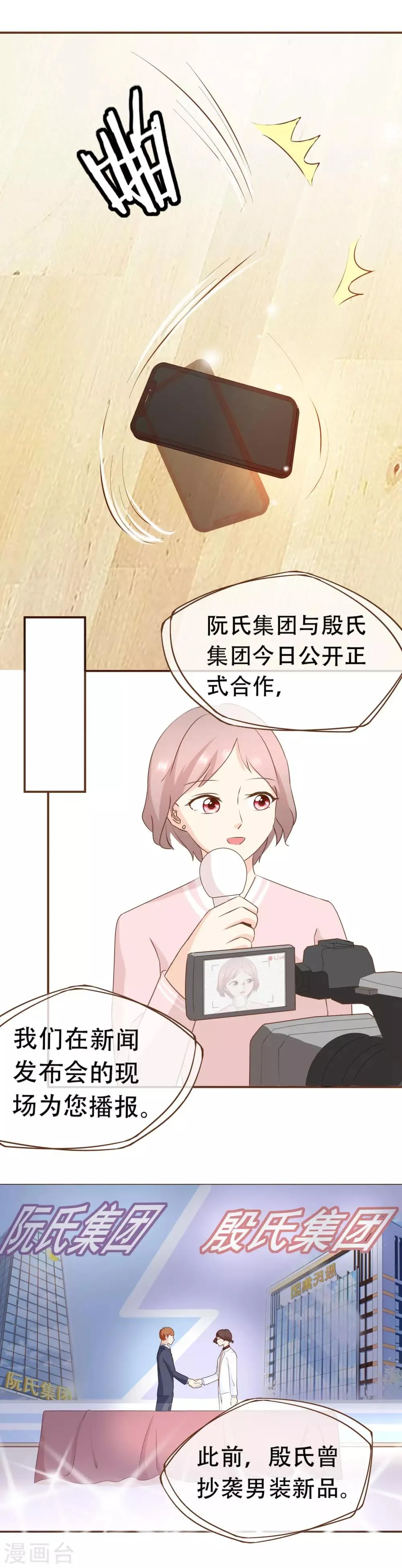 第37话 正式合作 第12页