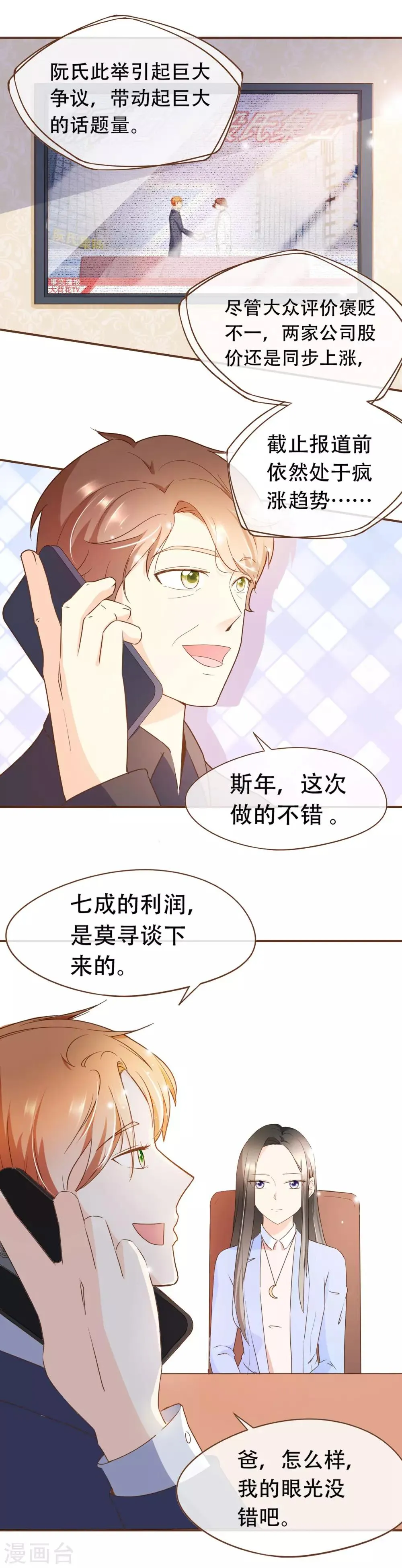第37话 正式合作 第13页