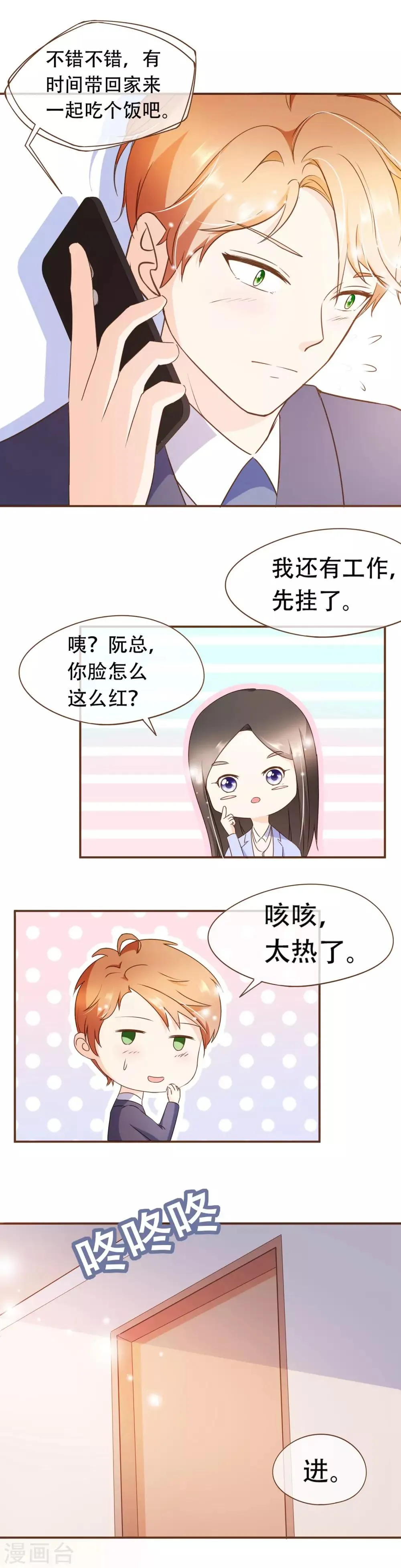 第37话 正式合作 第14页