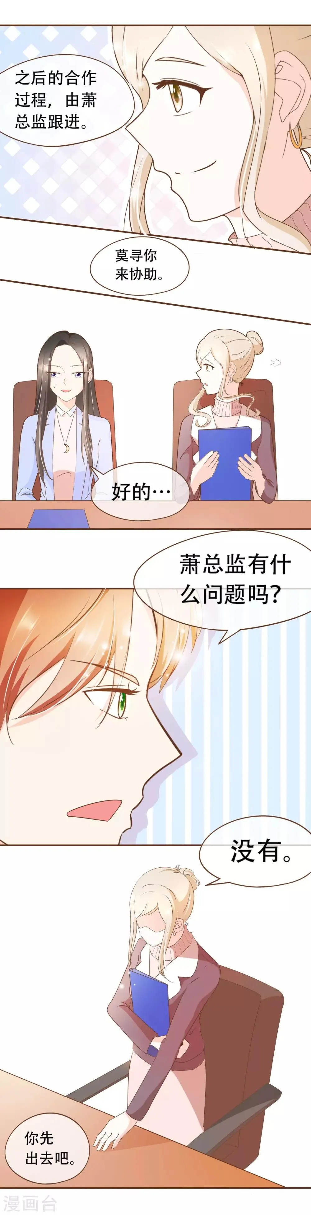 第37话 正式合作 第16页