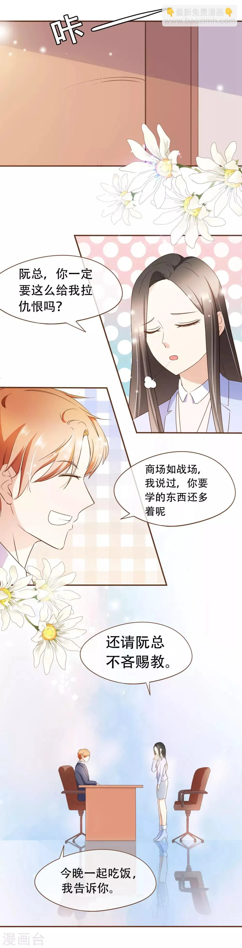 第37话 正式合作 第17页