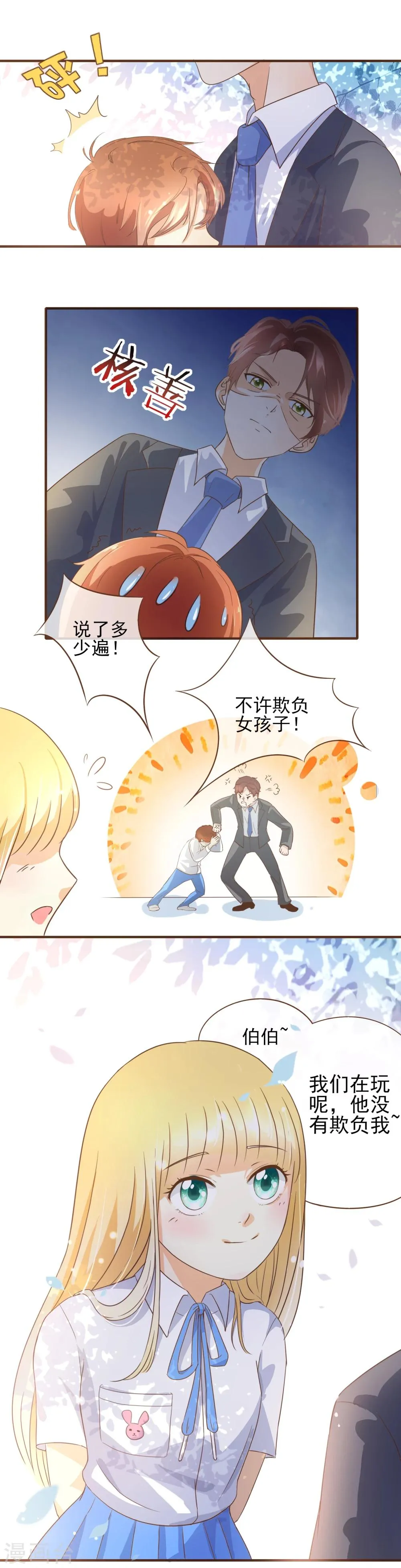 番外1 第11页