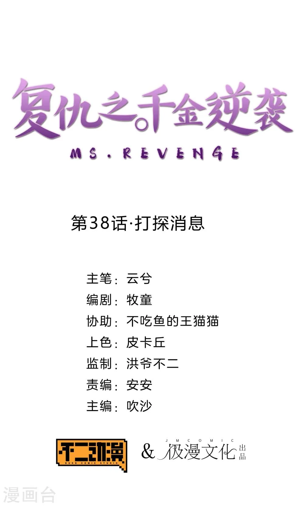 第38话 打探消息 第1页